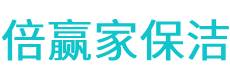 西市区保洁公司
